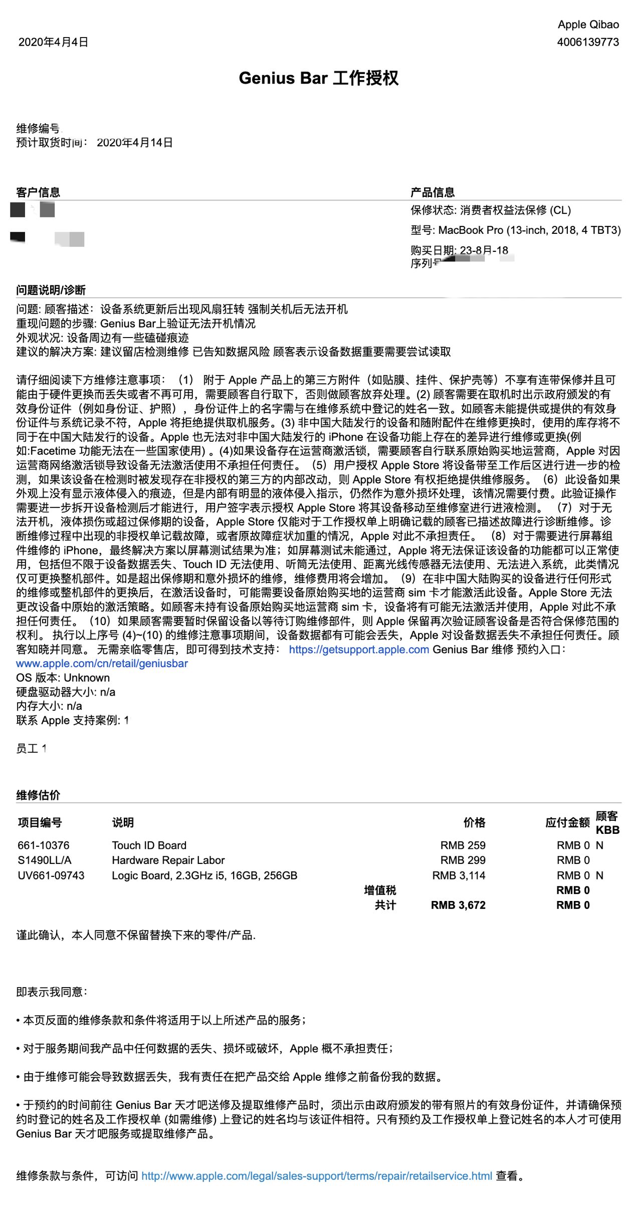 Genius Bar 工作授权